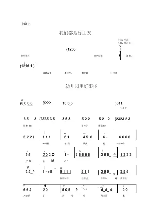《山东省幼儿园课程指导》儿歌简谱中班上