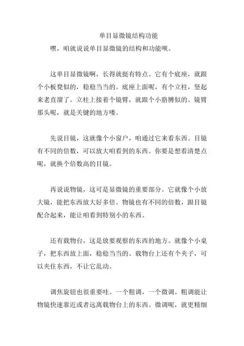 单目显微镜结构功能