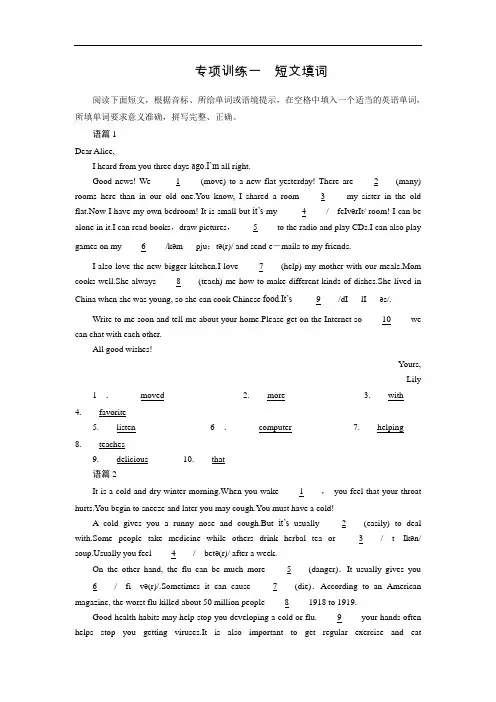 仁爱版九年级下册英语专项训练一 短文填词