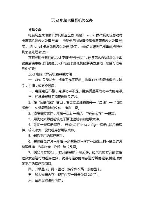 玩cf电脑卡屏死机怎么办