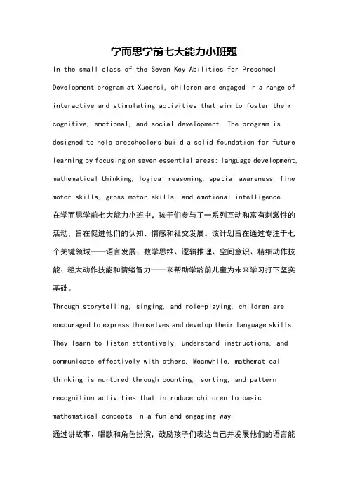 学而思学前七大能力小班题