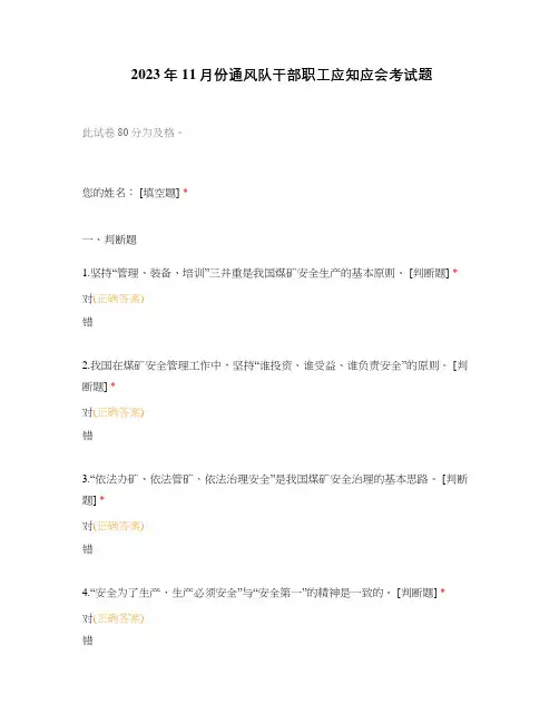 2023年11月份通风队干部职工应知应会考试题