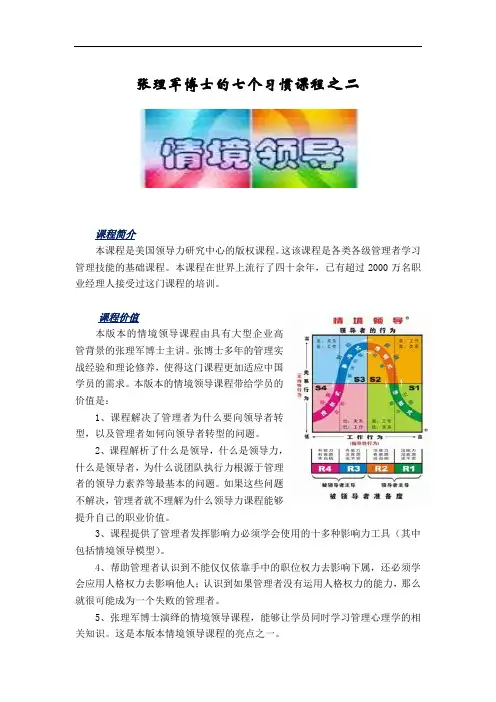 情境领导课程大纲(2)