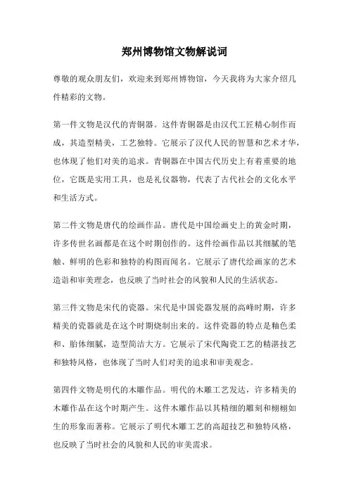 郑州博物馆文物解说词