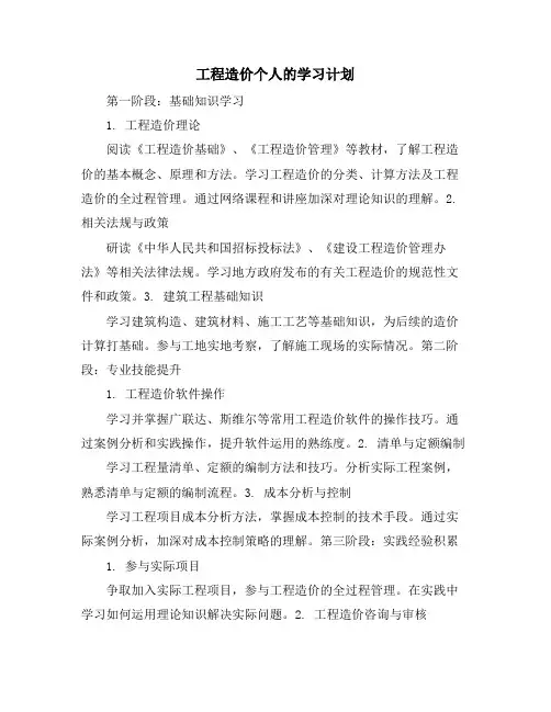 工程造价个人的学习计划