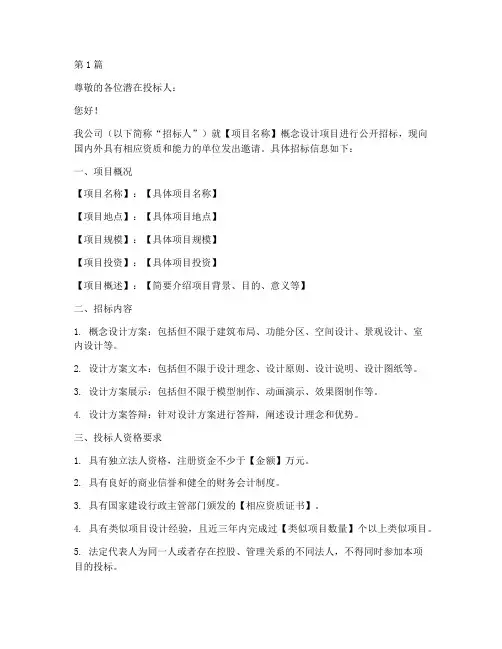 概念设计招标邀请函范本(3篇)