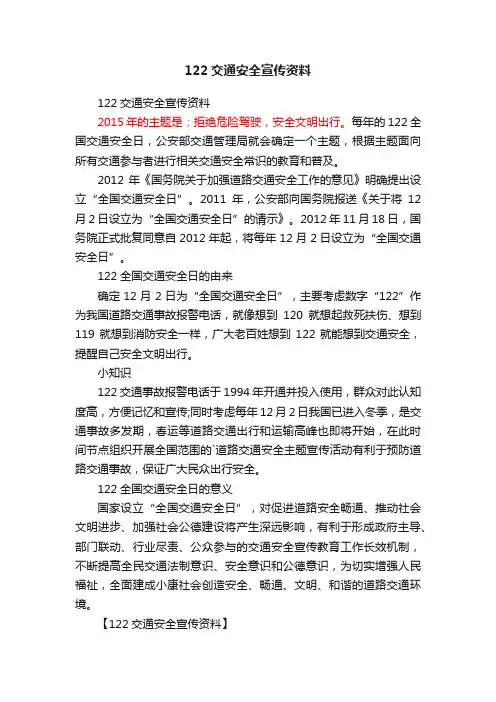122交通安全宣传资料