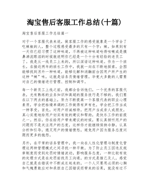 淘宝售后客服工作总结(十篇)