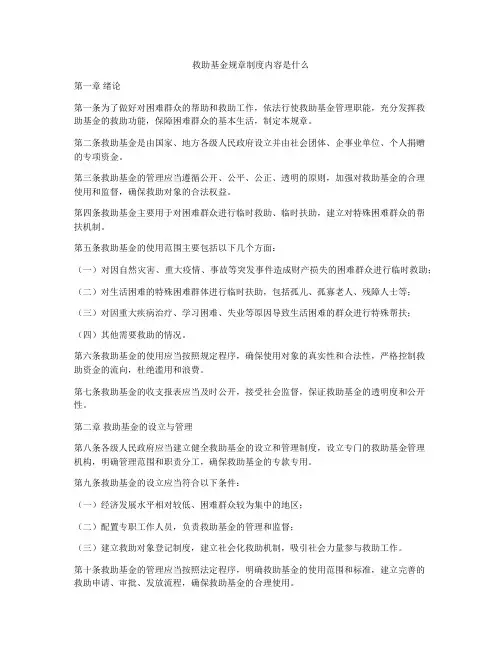 救助基金规章制度内容是什么