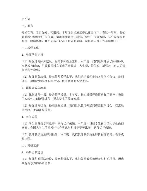 热控班年度总结(3篇)