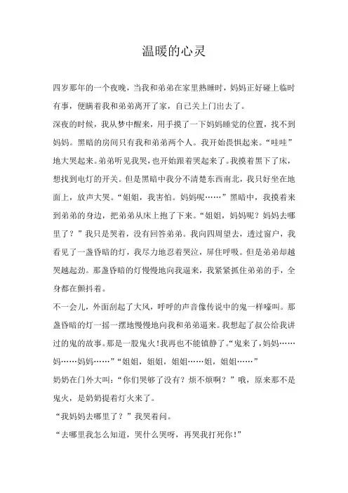 初二叙事温暖的心灵