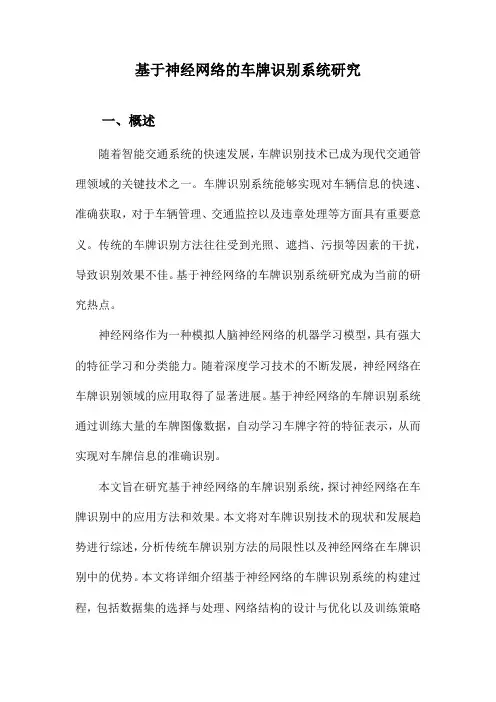 基于神经网络的车牌识别系统研究