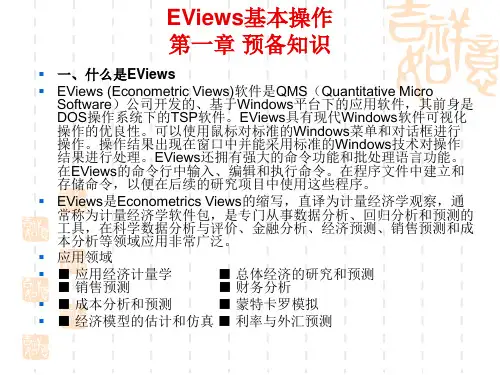 Eviews介绍及实验一