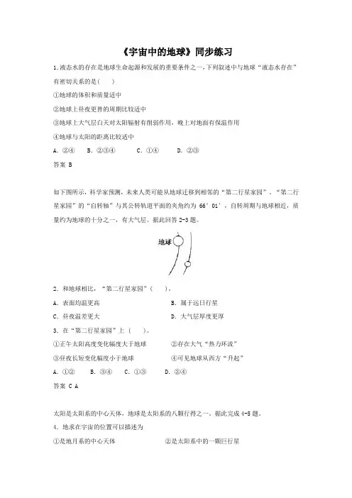 人教版高中地理必修一必修一1.1宇宙中的地球5同步练习题含答案