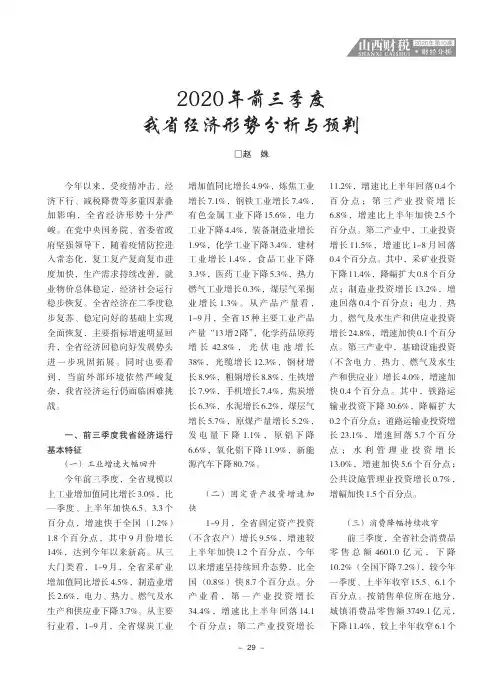 2020年前三季度我省经济形势分析与预判