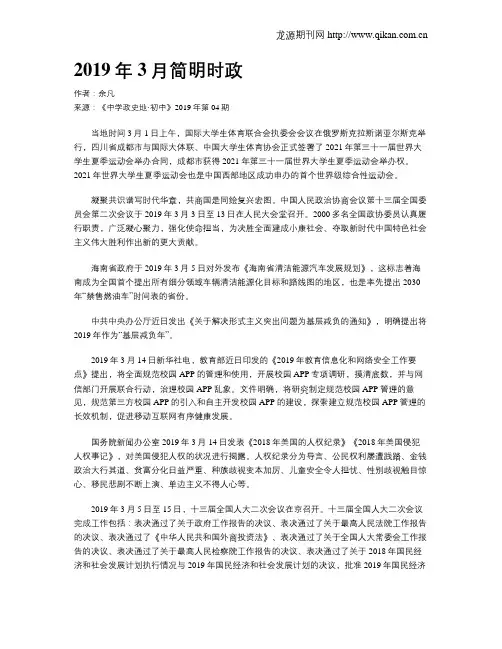 2019年3月简明时政