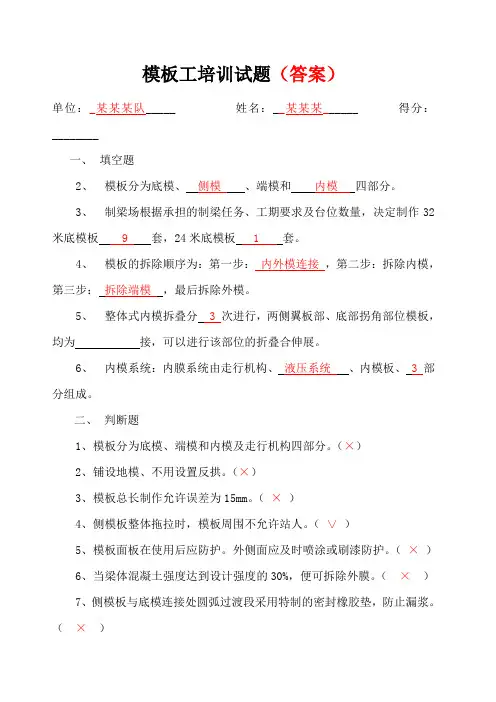 模板工培训考试试题 答案 