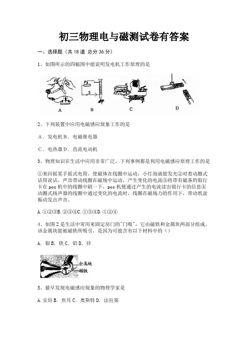 初三物理电与磁测试卷有答案(适用考试)