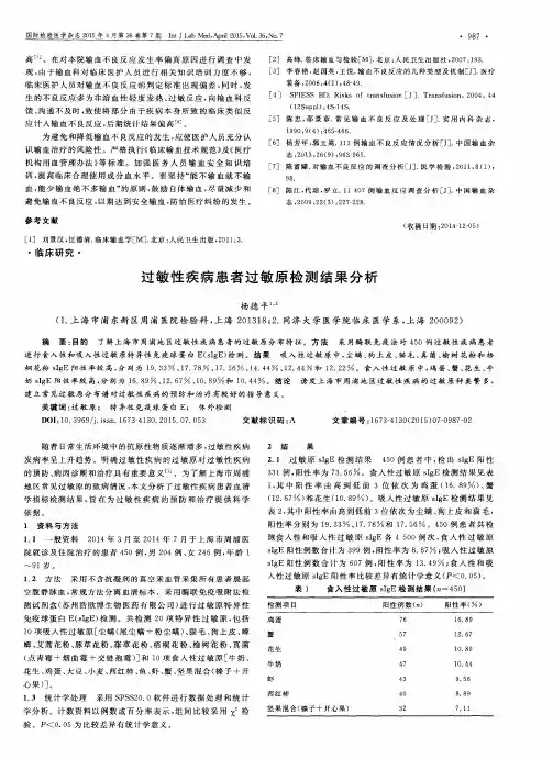 过敏性疾病患者过敏原检测结果分析