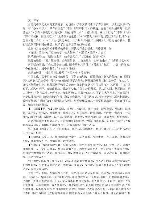 千年共婵娟：中国文人的月亮情结