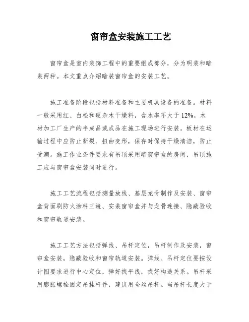 窗帘盒安装施工工艺