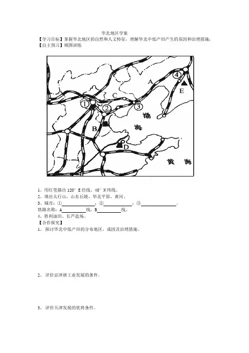 华北地区学案