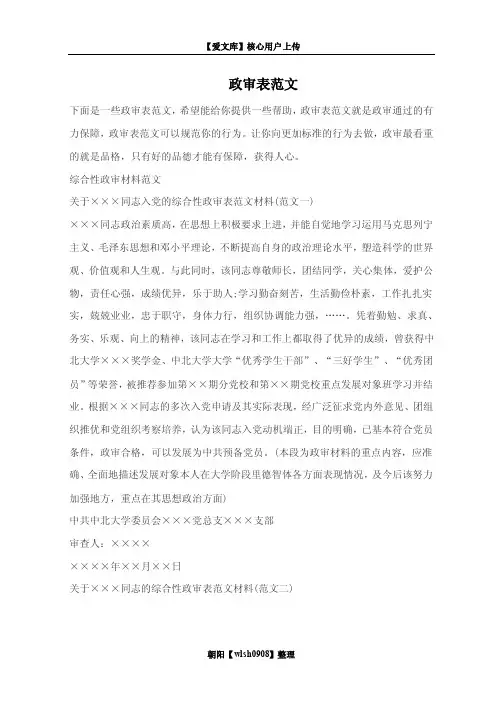 政审表范文——精选推荐