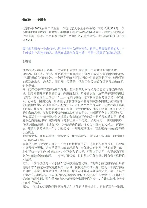 我的路——姜遥光