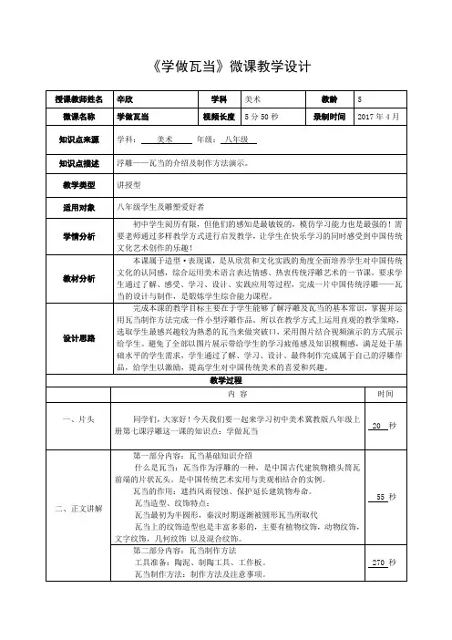 九州中学-辛欣-美术-《学做瓦当》教学设计