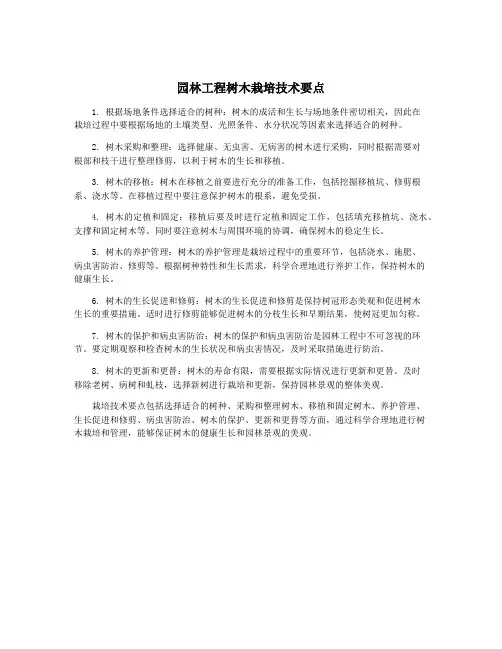 园林工程树木栽培技术要点