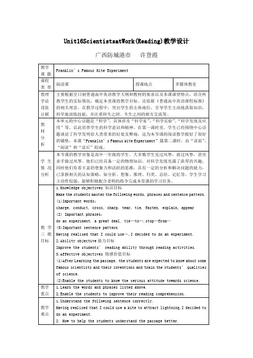 Unit16ScientistsatWork(Reading)教学设计.doc