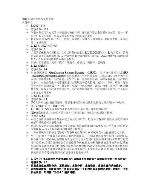 大连理工大学2004信息管理与信息系统真题