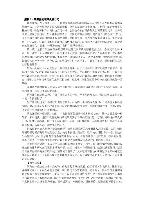 管理学案例分析8
