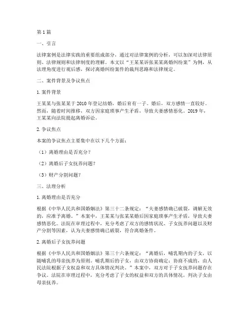 法律案例观后感法理分析(3篇)