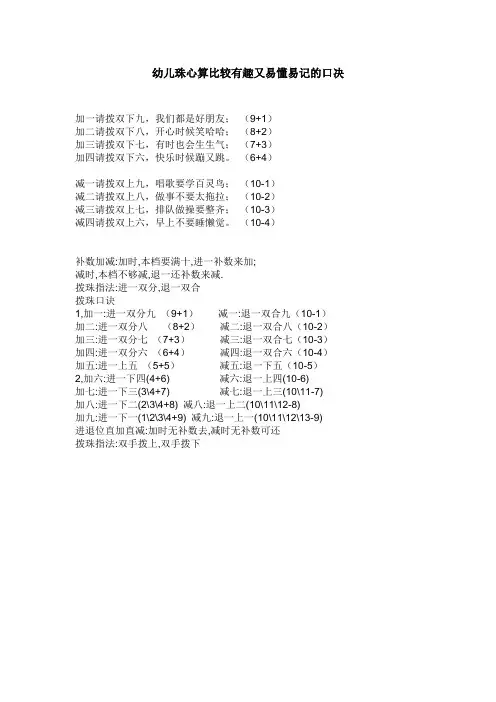 幼儿珠心算口诀