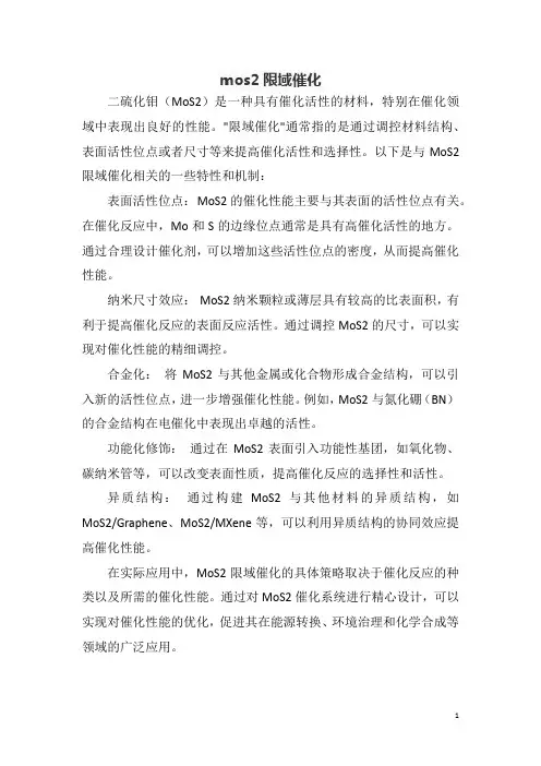 mos2限域催化