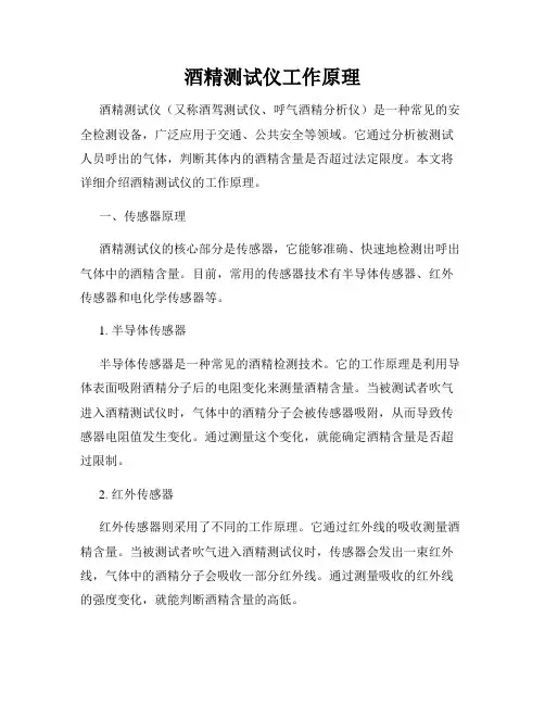 酒精测试仪工作原理