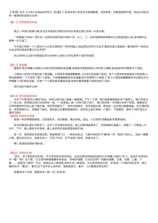 小学六年级200字作文【五篇】