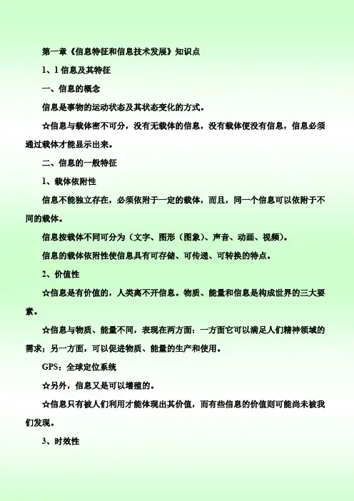 高一信息技术基础必修知识点