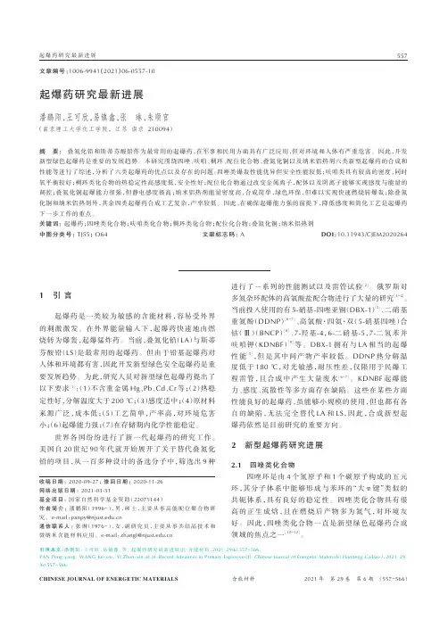 起爆药研究最新进展