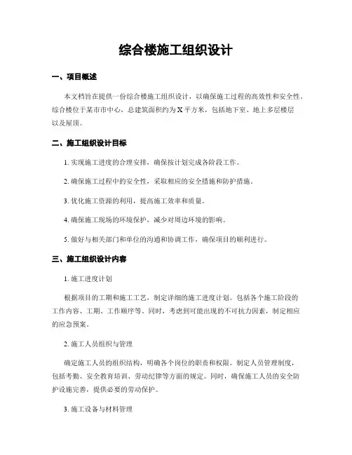 综合楼施工组织设计