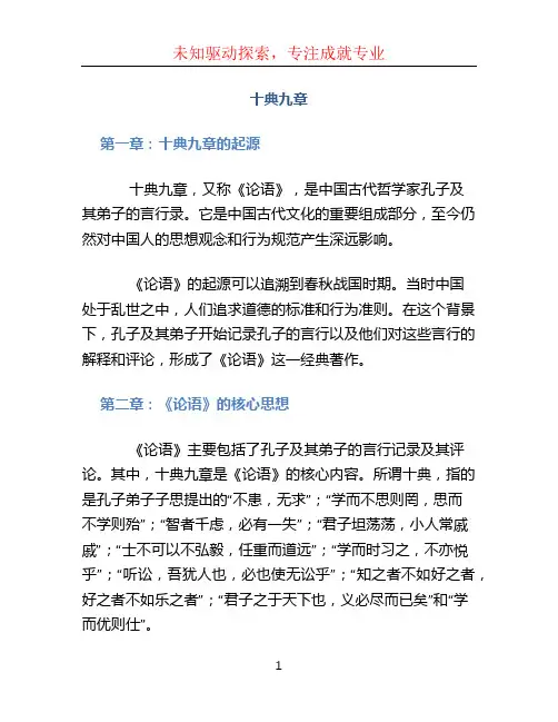十典九章文档