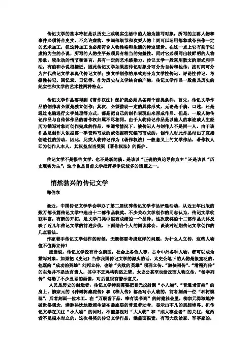 传记文学类别