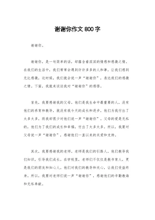 谢谢你作文800字