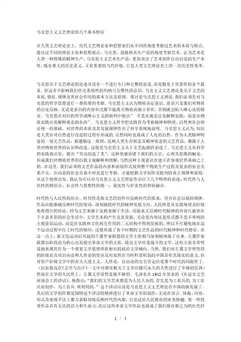 马克思主义文艺理论的几个基本特征