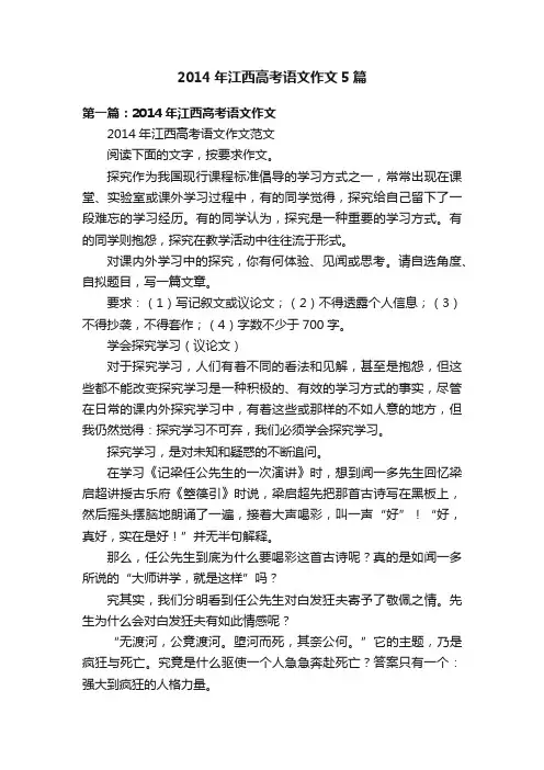 2014年江西高考语文作文5篇