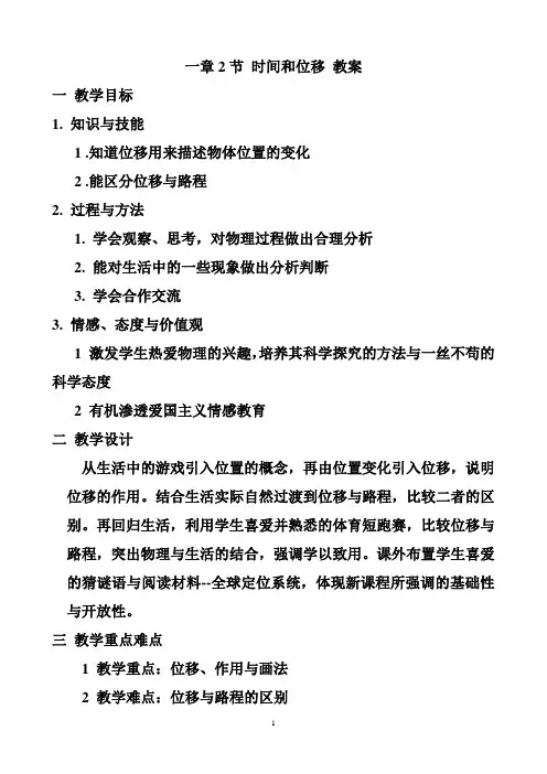 位置变化的描述位移-教案