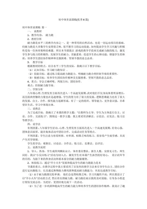 初中体育说课稿(优秀6篇)