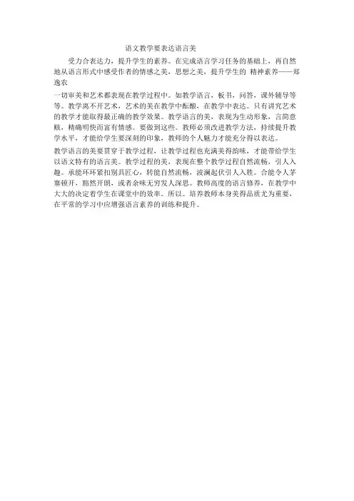 语文教学要体现语言美