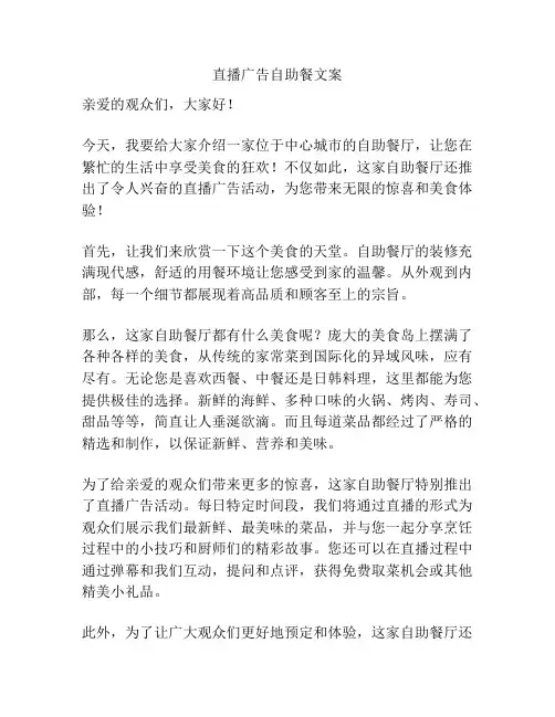 直播广告自助餐文案